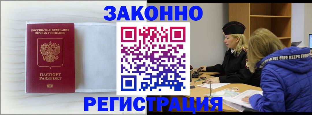 прописка иностранных граждан в Новомосковске