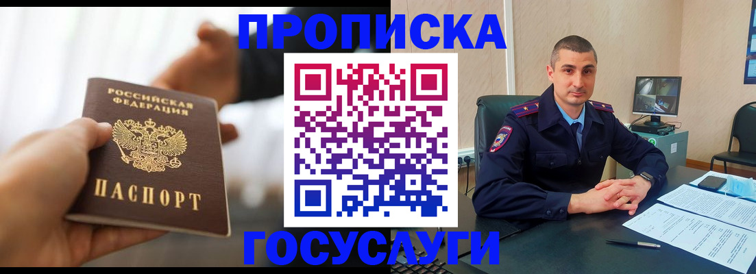 временная прописка в Новомосковске
