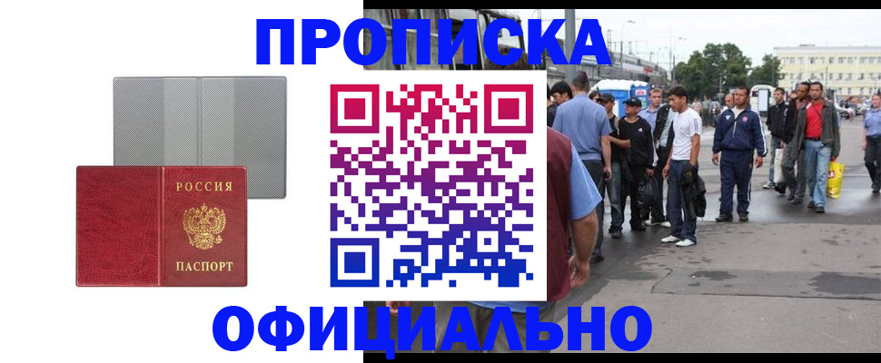 временная регистрация в квартире в Новомосковске