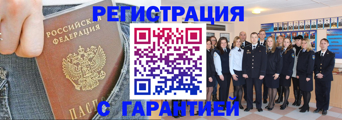 прописка для работы в Новомосковске